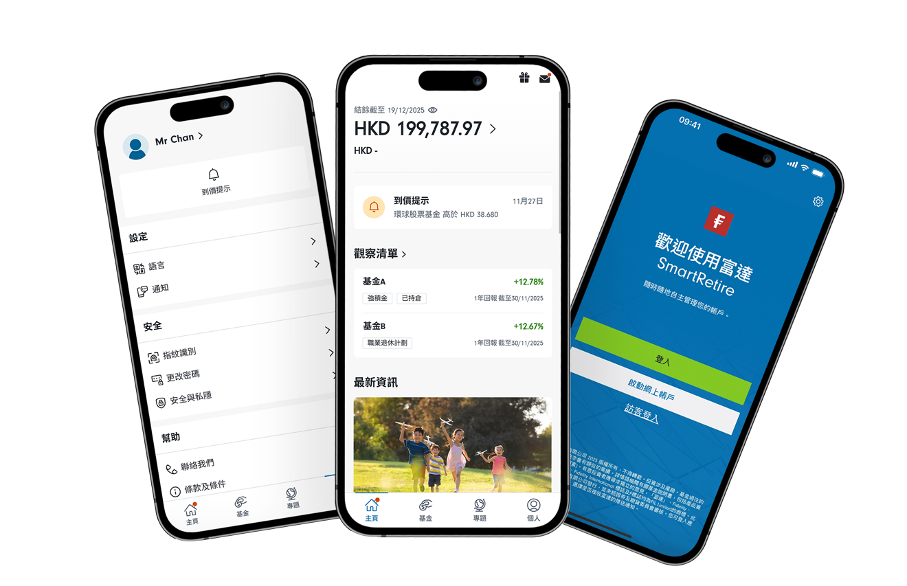 流動應用程式| 富達香港